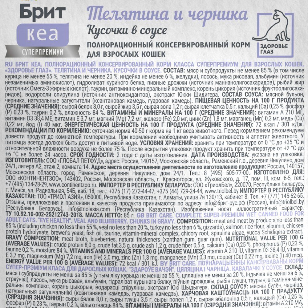 Пауч Brit Care для взрослых кошек с телятиной и черникой, кусочки в соусе Пауч Brit Care для взрослых кошек с телятиной и черникой, кусочки в соусе