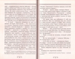 Око за око. Исторический роман. Монах Варнава (Санин)