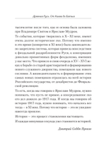 Древняя Русь. От Рюрика до Батыя. Предисловие Дмитрий Goblin Пучков