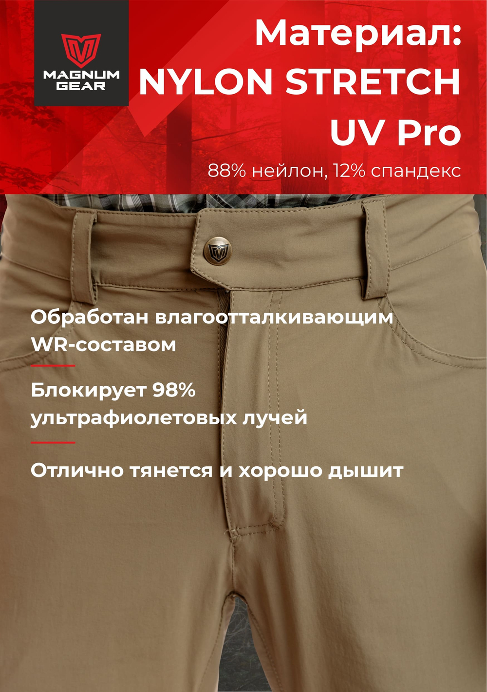 Брюки МАГНУМ BREEZE песок