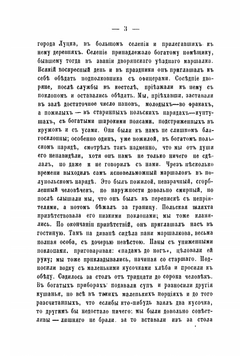 Воспоминания о войне 1812 года Николая Евстафьевича Митаревского | Митаревский Николай Евстафьевич