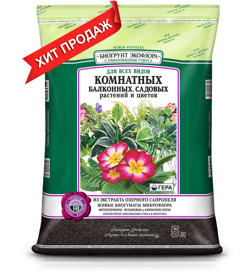 Новый БИОгрунт Для Комнатных, Балконных, Садовых растений и цветов