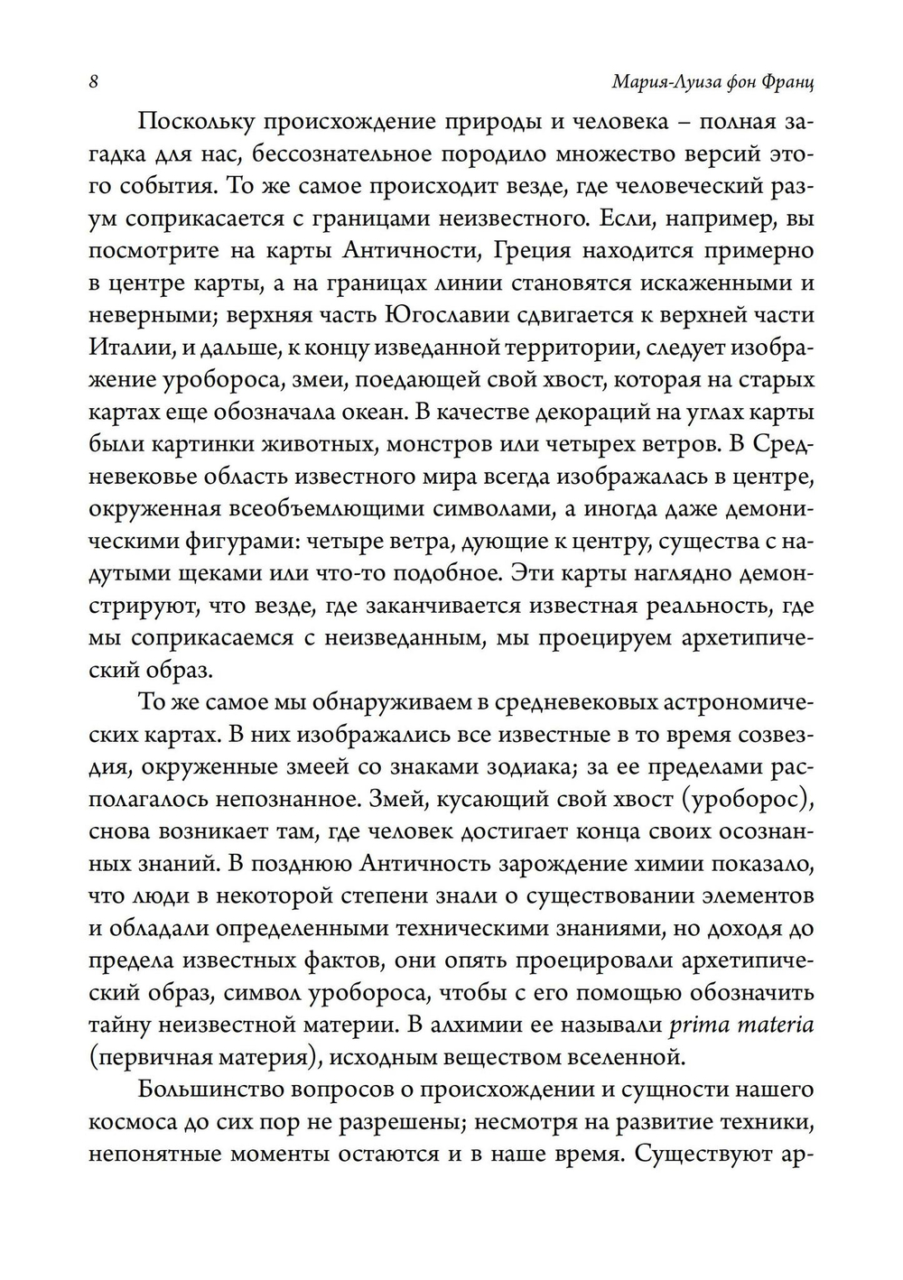 Космогонические мифы. 2-е издание