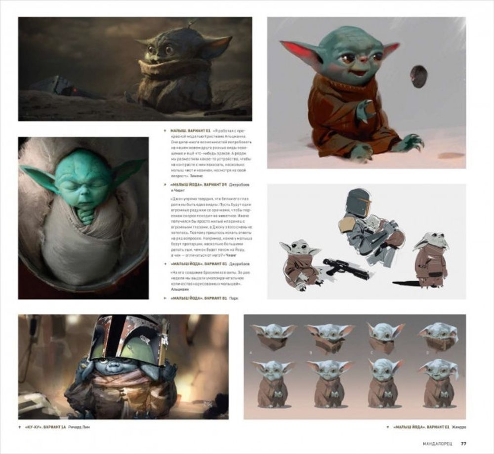 Артбук Звёздные Войны. Мандалорец