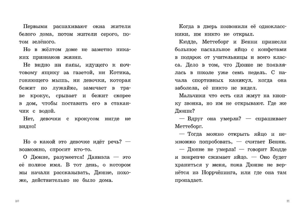 Где же Дюнне?