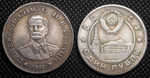 1 рубль 1949 года СССР Сталин генералиссимус Копия пробной монеты посеребрение