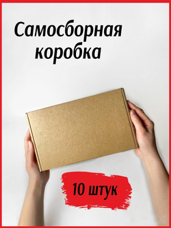 Коробка картон самосборная 25 на 15,5 на 6 см для упаковки