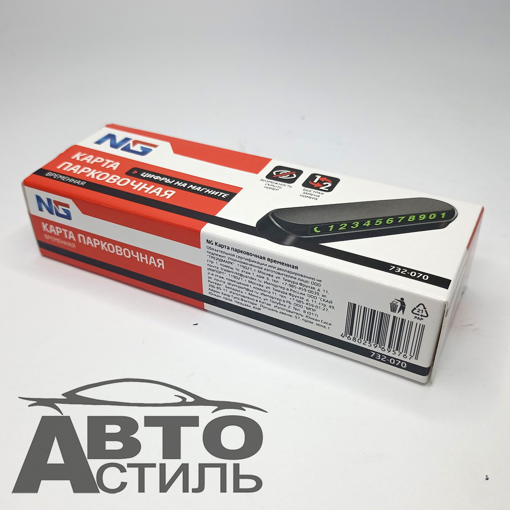 Автовизитка парковочная с номером тел. NEW GALAXY 732070
