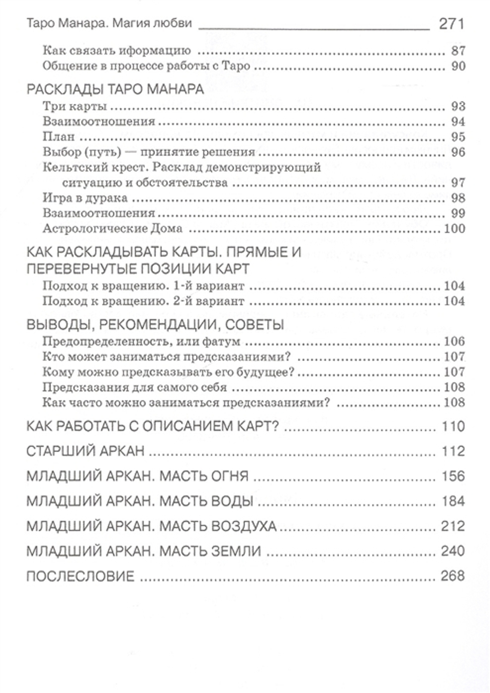 Таро Манара. Магия любви