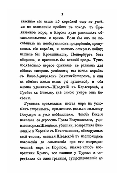 Обозрение царствования и свойств Екатерины Великой. Часть 3 | Павел Сумароков