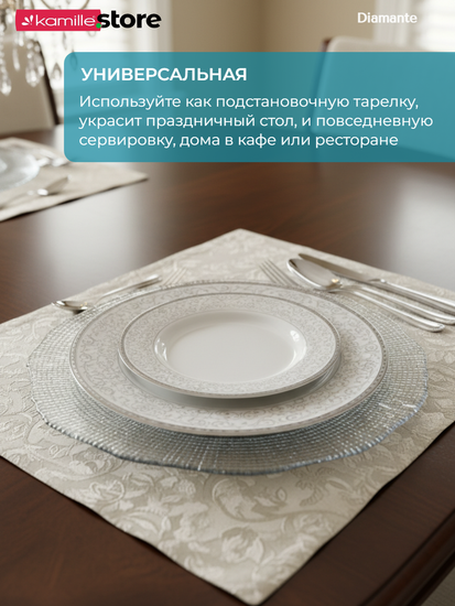 Тарелка сервировочная фигурная 30х2 см. подстановочная Diamante