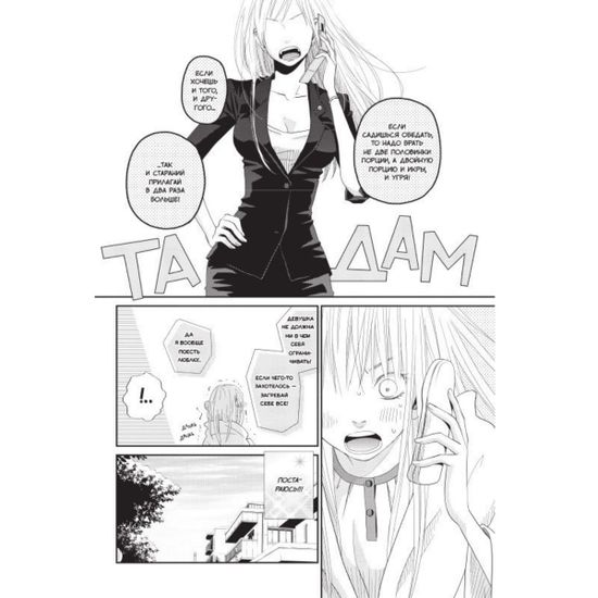 Манга Чудовище за соседней партой. Том 7