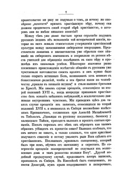 Крещение остяков и вогулов. При Петре Великом | П. Буцинский