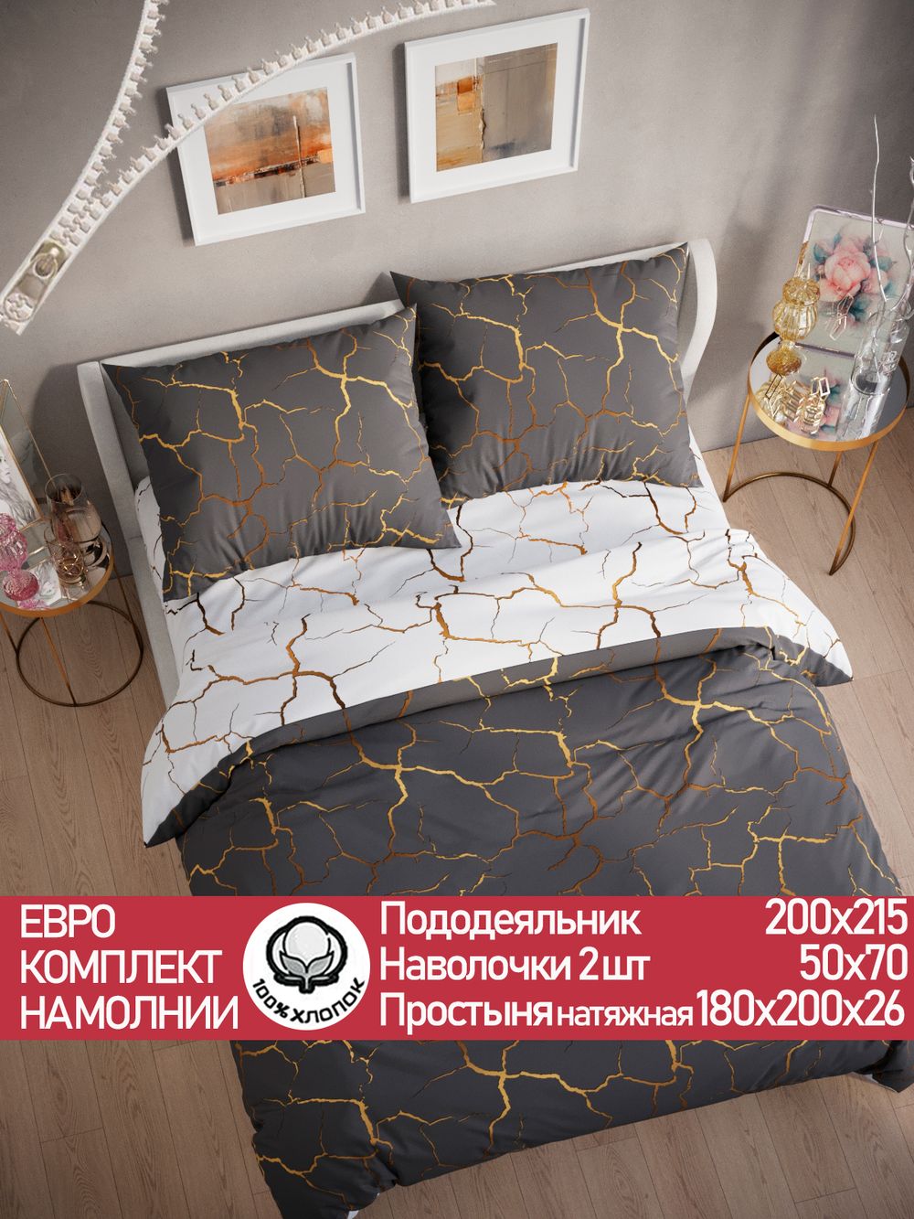 Постельное белье поплин Сказка "Кракле (серый)/Кракле (белый)" евро  Наволочка 50х70 см 2 шт Простынь на резинке 180x200 см Пододеяльник 200x215 см