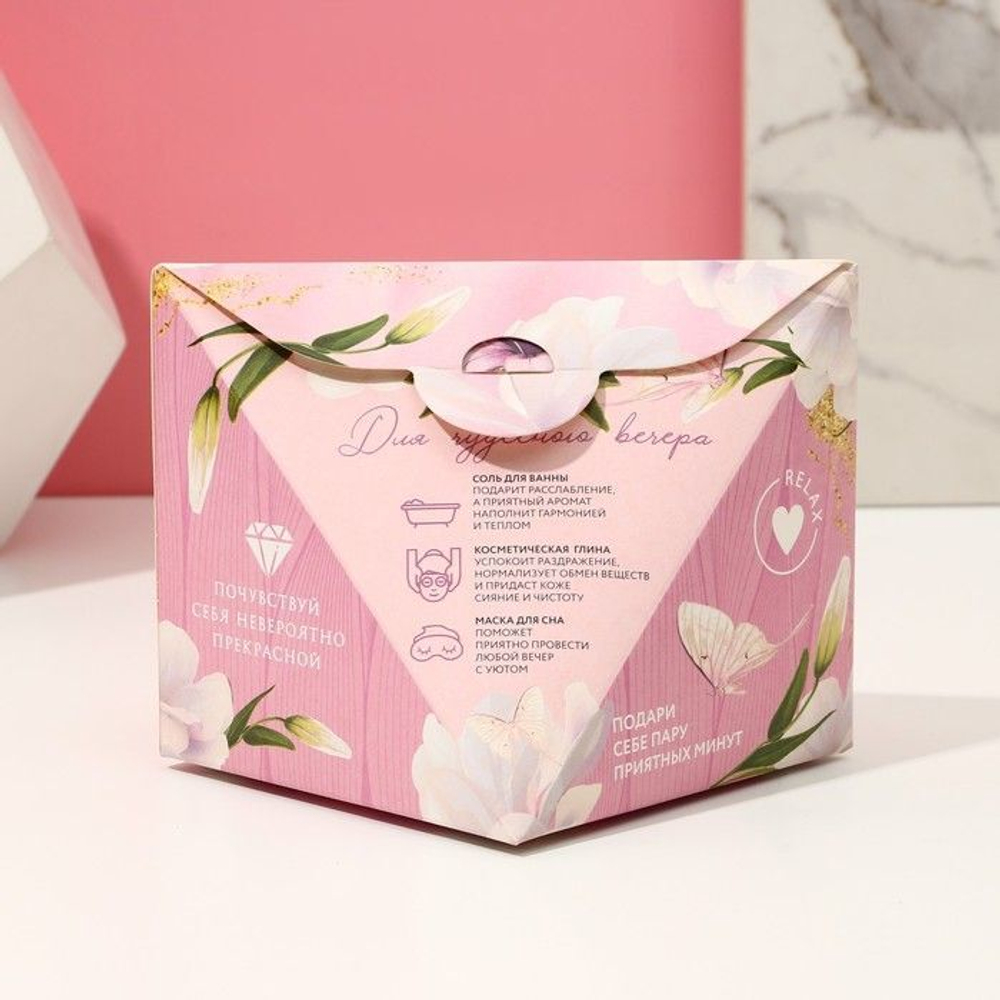 Подарочный набор «Порадуй себя!»: соль для ванны, глина для лица и маска для сна