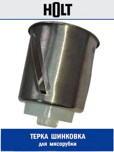 Шинковка д/овощей H0001.03.40,41 к Holt HT-FP-003