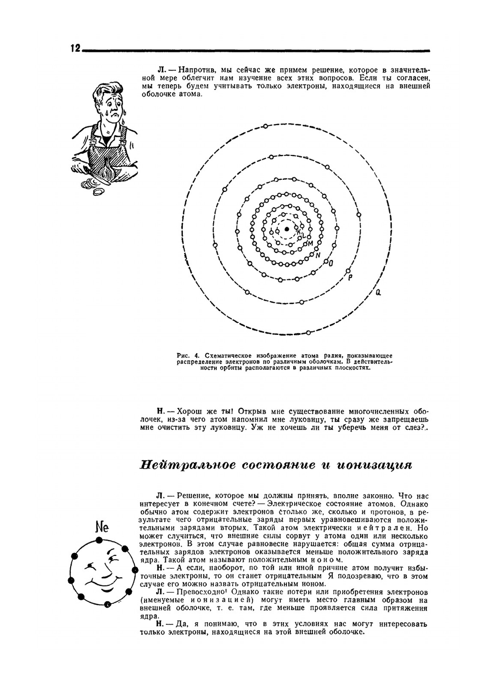 Транзистор. Это очень просто! | Е. Айсберг