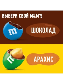 Конфеты M&M's драже с молочным шоколадом 360 г * 5 шт