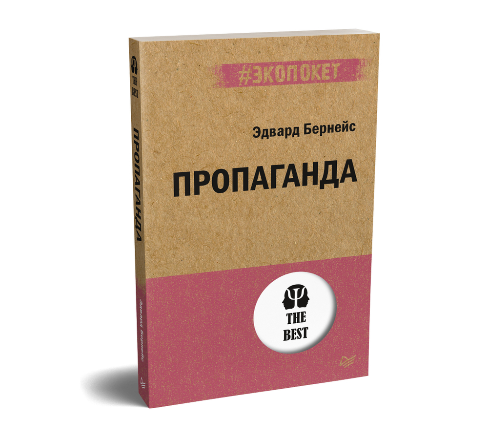 Пропаганда (#экопокет)