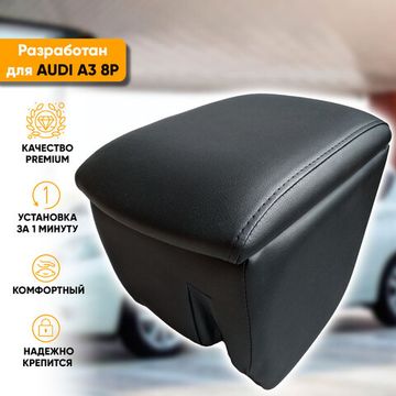 Подлокотник Audi A3 [8P] (2003-2013) из экокожи