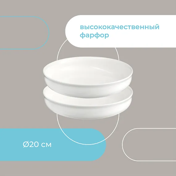 Набор глубоких тарелок milky cloud, D20 см, 2 шт.