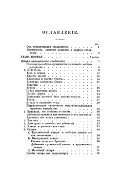 Курс технической химии часть органическая | А.И. Ходнев