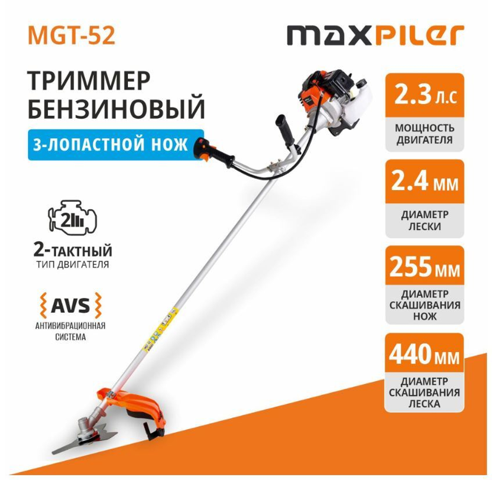 Триммер бенз. MGT-52 (2,3л.с,52 см3, 2-такт, диск 3-зуб, наплеч. ремень,неразъемн. штанга)