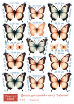 Трансфер переводной - декаль для свечей и гипса бабочки 015 А5