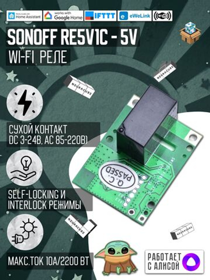 WiFi реле Sonoff RE5V1C - 5V
