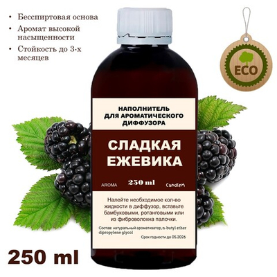 ЕЖЕВИКА - Наполнитель для ароматического диффузора