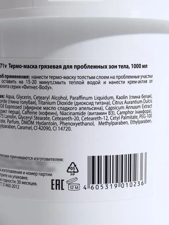 Грязевая термо-маска &quot;Floresan&quot; для проблемных зон тела, 1 л