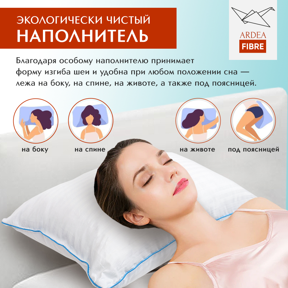 Подушки для сна FIBRE, 2 шт.