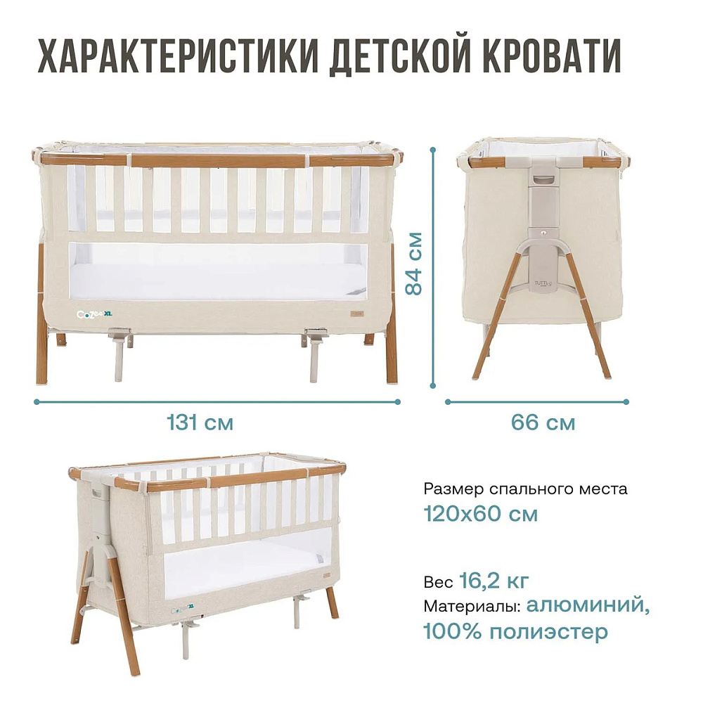Кровать-трансформер приставная Tutti Bambini CoZee XL 120х60 см Scandinavian Walnut/Ecru