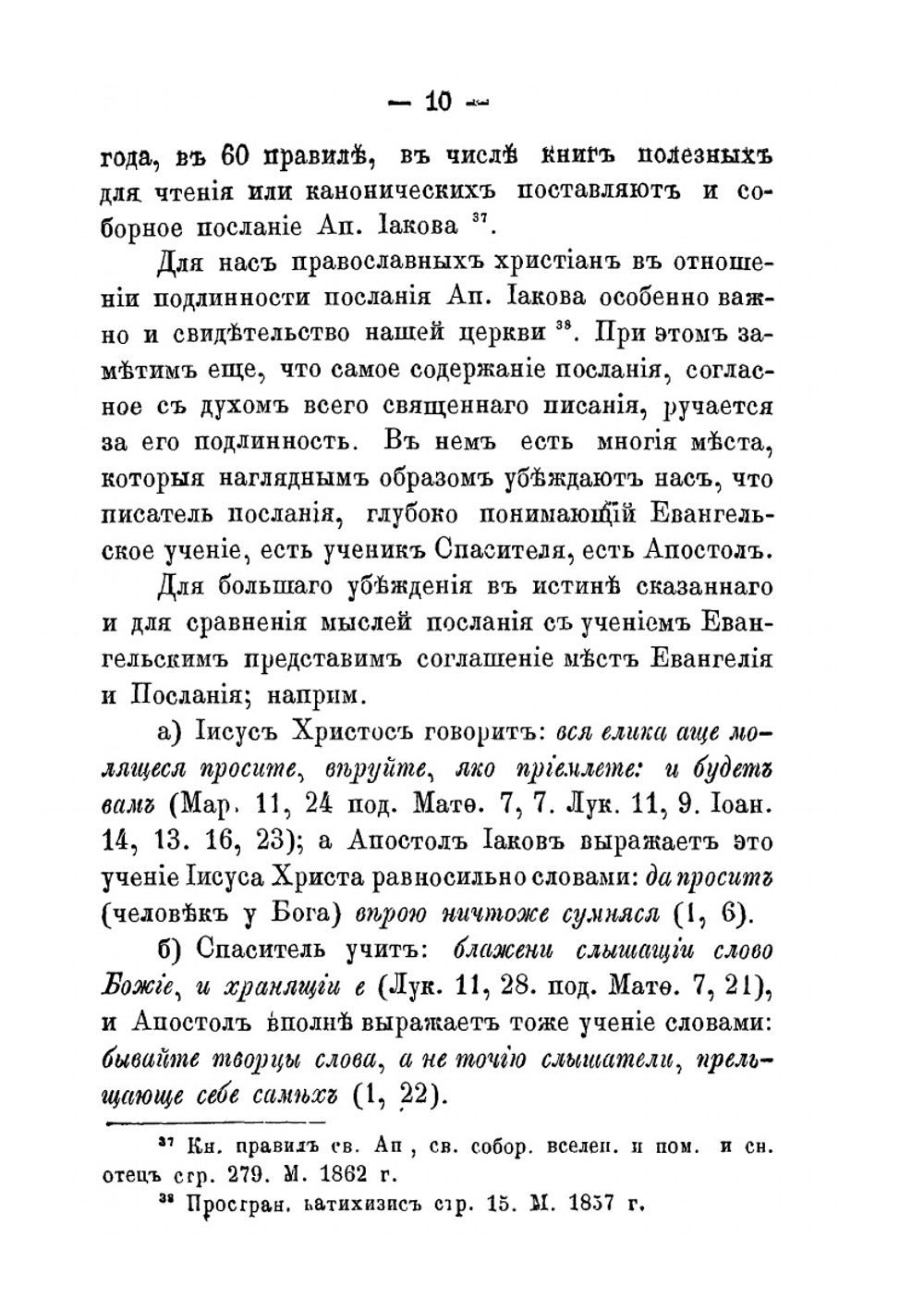 Опыт обозрения и объяснения соборного послания святого апостола Иакова | И. Кибалчич