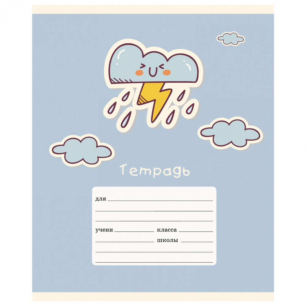 Тетрадь А5 12л., линия, Канц-Эксмо, скрепка, мелованная бумага, выб. лак, глиттер, "Предсказания погоды", 5 дизайнов