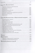 Новая книга о Гоголе в Риме (1837-1848). Мир писателя , "духовно-дипломатическая", эстетика, поиски