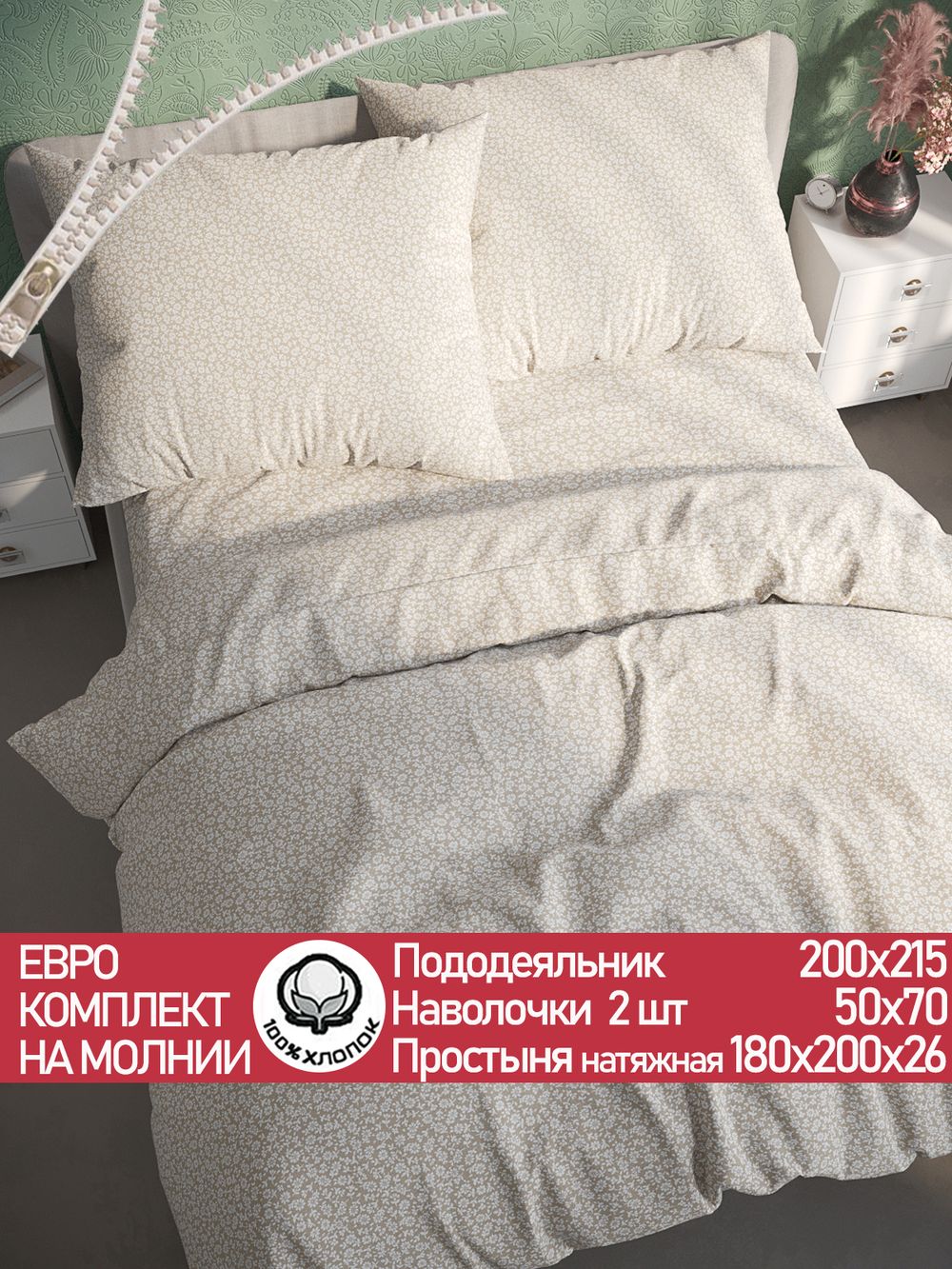 Постельное белье Сказка "Ромашка" евро наволочки 50х70 2шт Простынь на резинке 180х200 см Пододеяльник 200х215 см перкаль