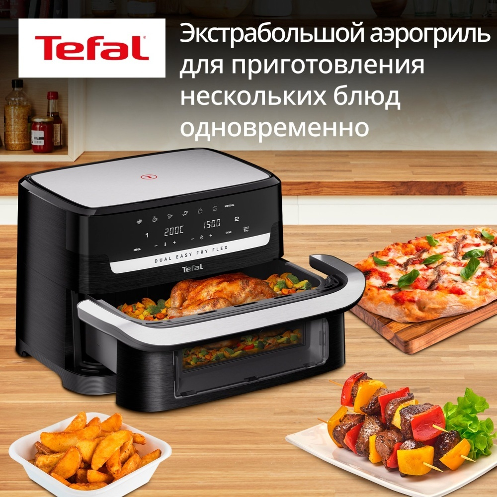 Аэрогриль Tefal Dual Easy Fry Flex EY9228E0