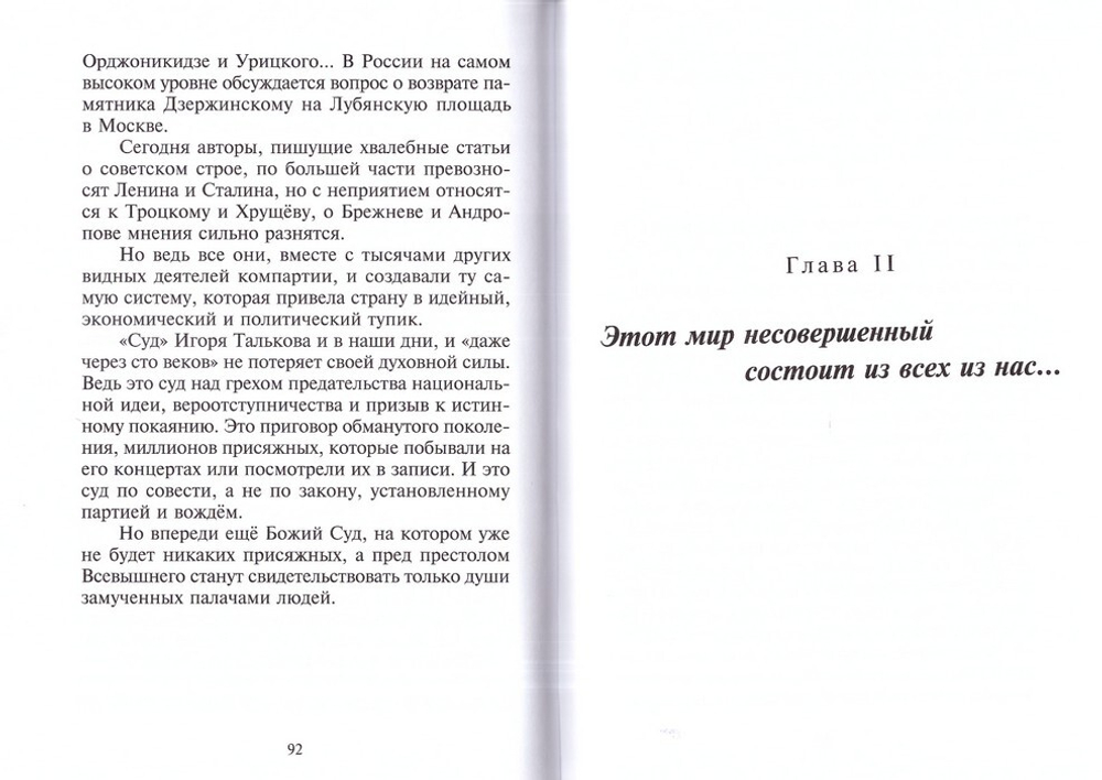 Игорь Тальков. "И, поверженный в бою, я воскресну и спою…" Глеб Яковенко