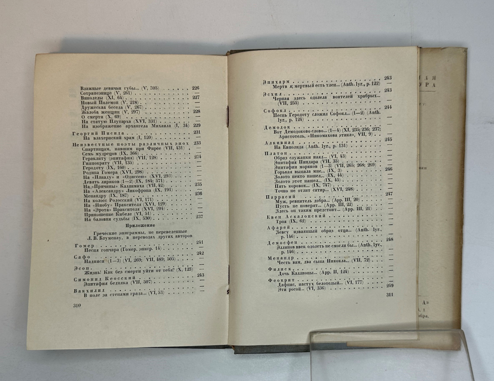 Греческие эпиграммы. — М., Academia, 1935
