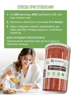 Гречишный чай (500 гр)