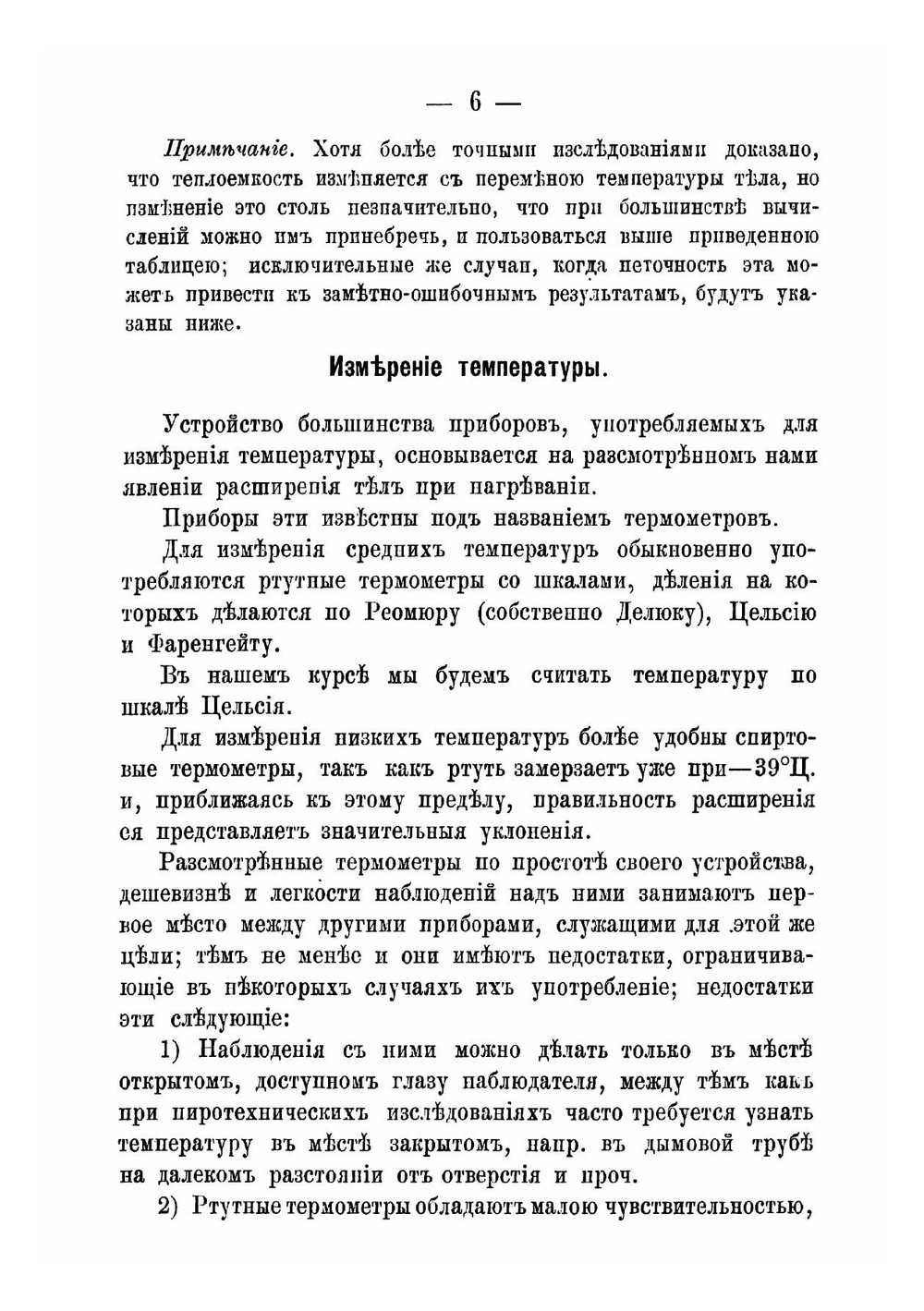 Курс отопления и вентиляции, преподаваемый в Строительном училище | Лукашевич Сильвиуш Болеславович