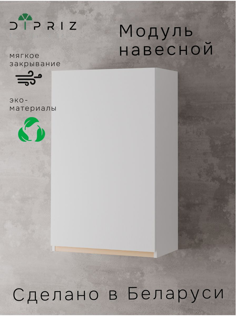 Кухонный модуль 60х32х96, Виола, навесной, правый, шкаф для посуды, ЛДСП, белый, Dipriz