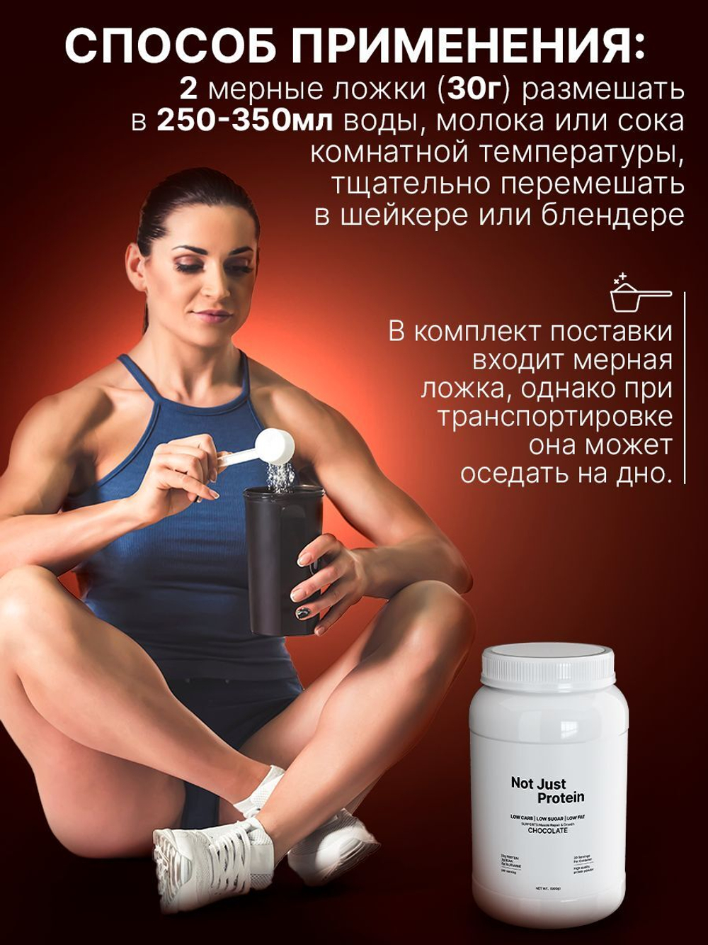 Протеин с шоколадом Not Just Protein 900 г
