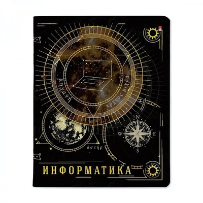 Тетрадь предметная А5 48л. Информатика "Созвездие" (Альт)