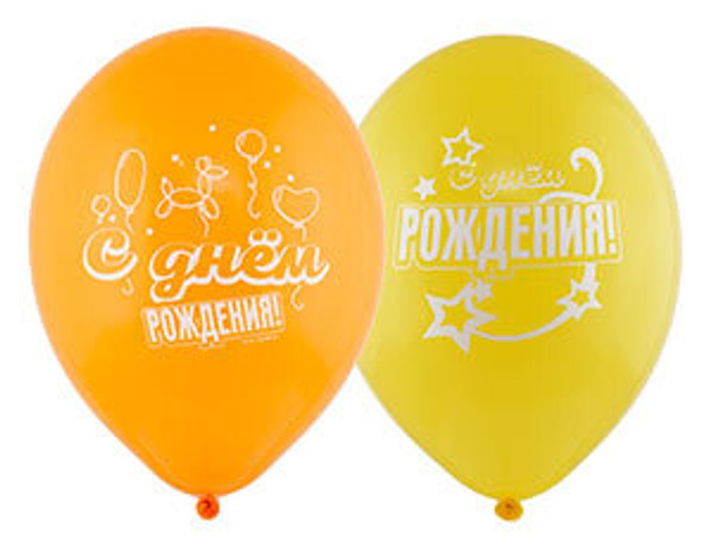 Шар (14"/36 см) С Днем рождения Звезд 50 шт.