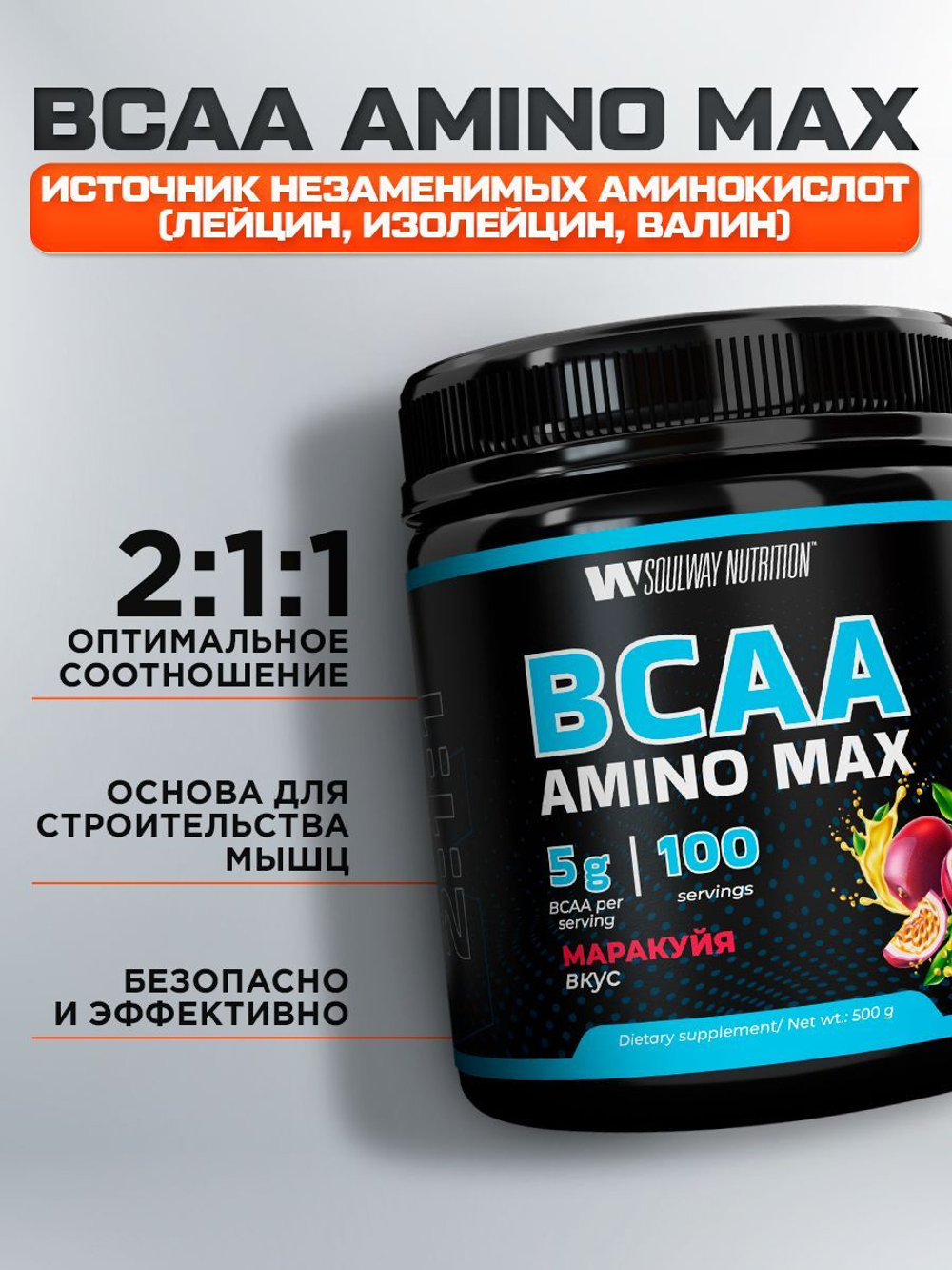 BCAA спортивное питание бцаа 500 грамм манго-маракуйя