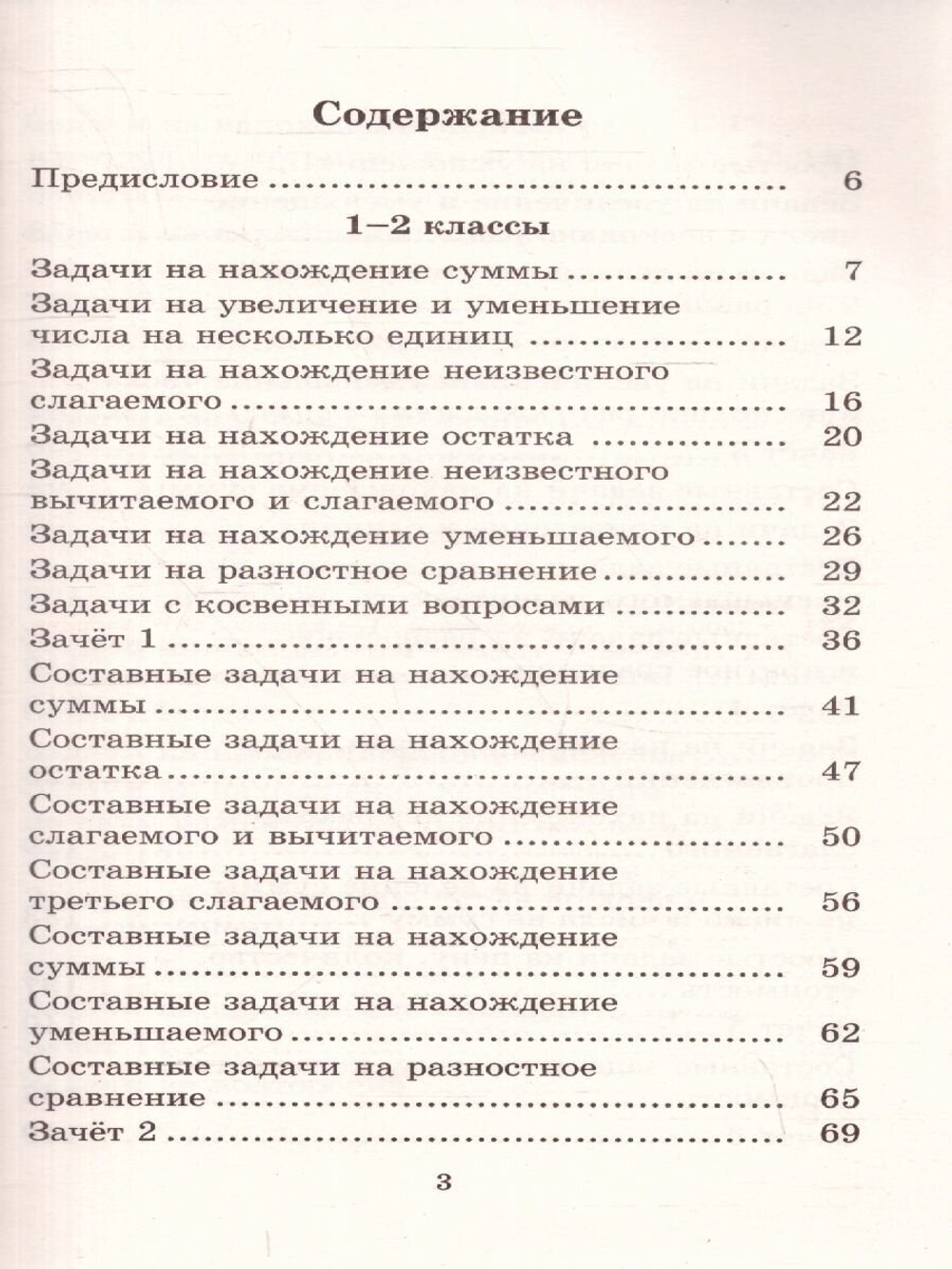 Узорова О. В, Нефедова Е. А "2500 задач по математике. 1-4 классы" мягкий типографская 1 класс
