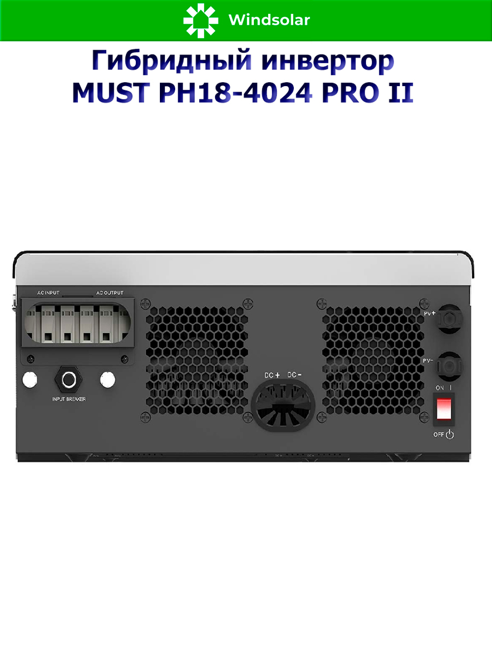 Гибридный инвертор MUST PH18-4024 PRO II (4000W / 24V / PV 5kW 90-430VDC / MPPT 100A)
