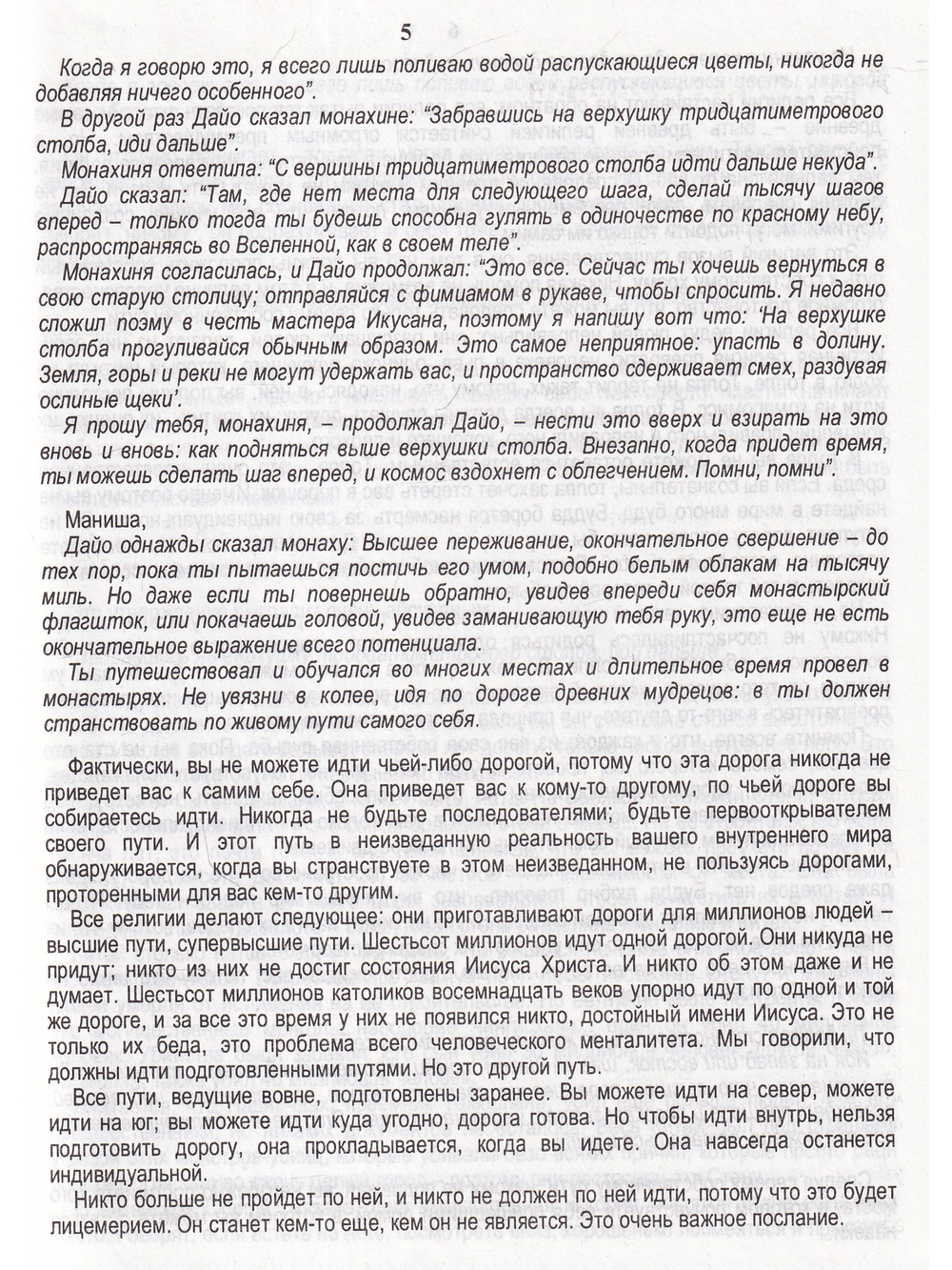 Христианство и дзен.Язык существования.